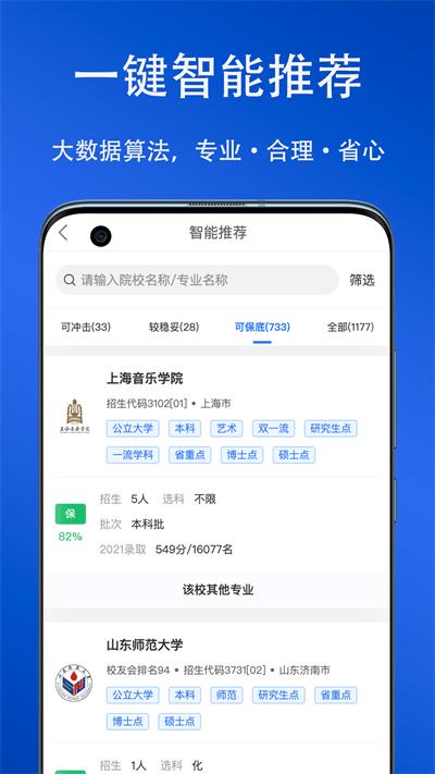 快填志愿  v1.1.2