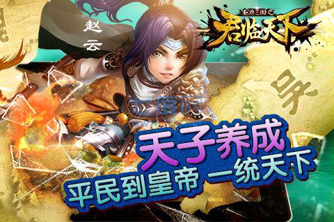 君临天下单机