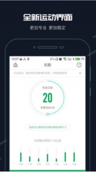 步道乐跑手机版截图0