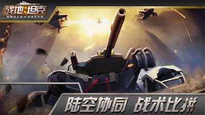 战地坦克2.5.1