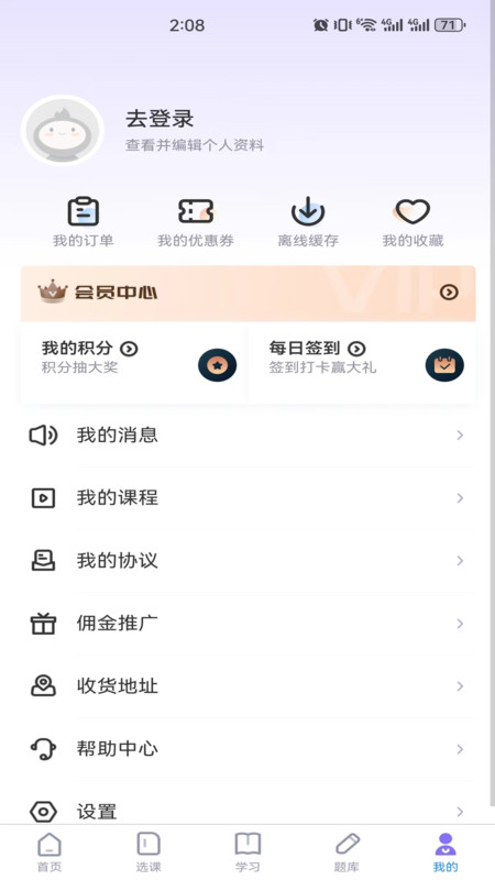 学执教育APP官方版 截图0
