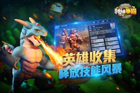 种族争霸截图1
