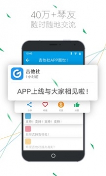 吉他社截图1