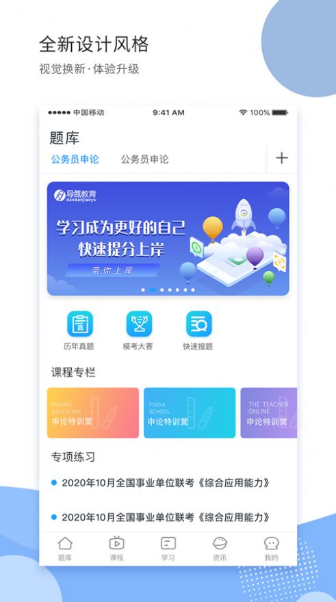 导氮公考APP官网 截图1