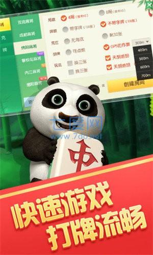 熊猫麻将官方版截图1