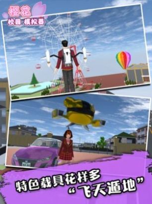樱花学校下载安装最新版2022 截图3