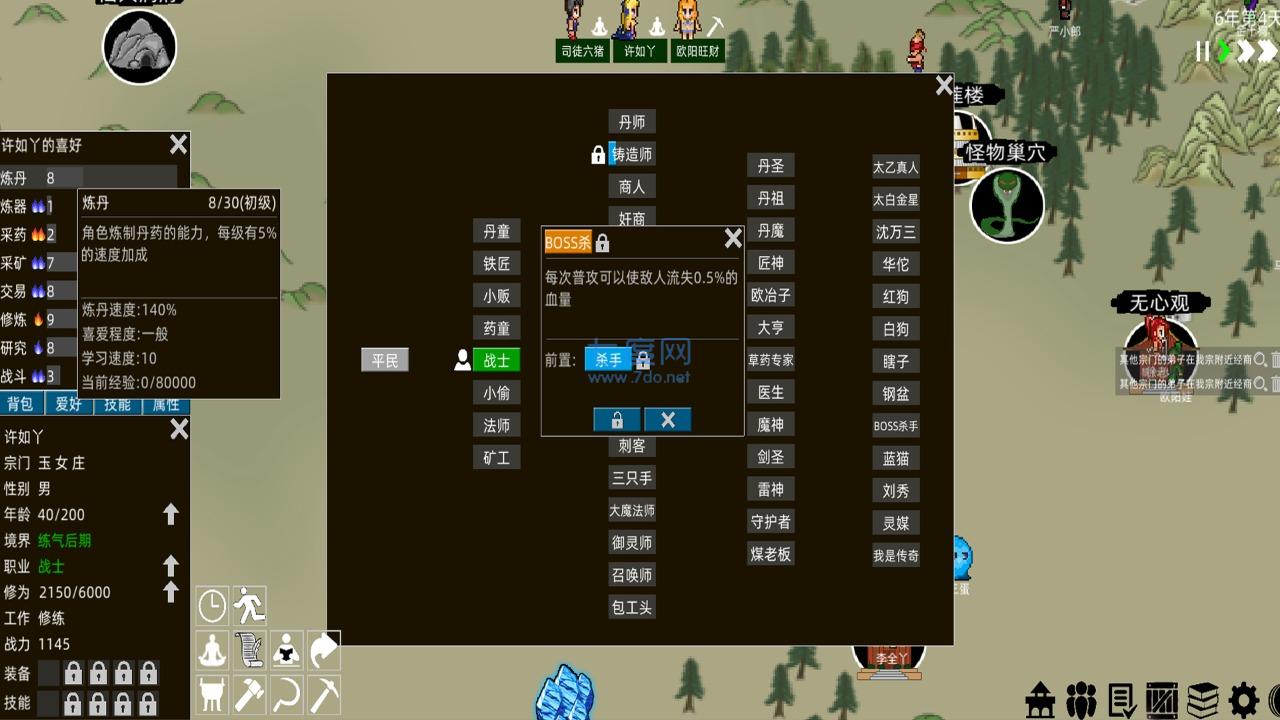 假修仙模拟器游戏截图0