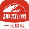 趣新闻