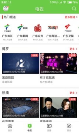 罗浮新闻截图0