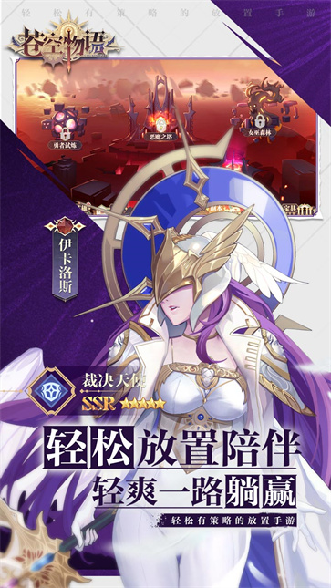 苍空物语国际服截图2