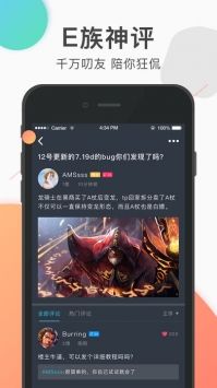 电竞E族截图0
