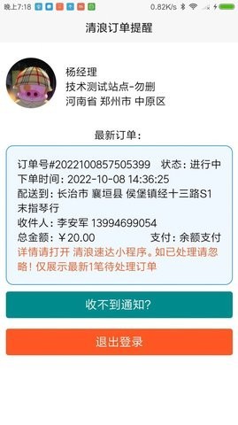 清浪提醒截图0