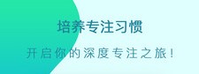 小鱼专注