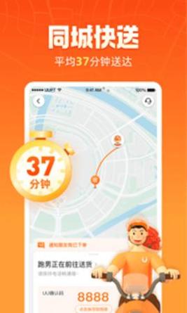 UU跑腿截图3