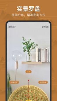 手机罗盘截图1