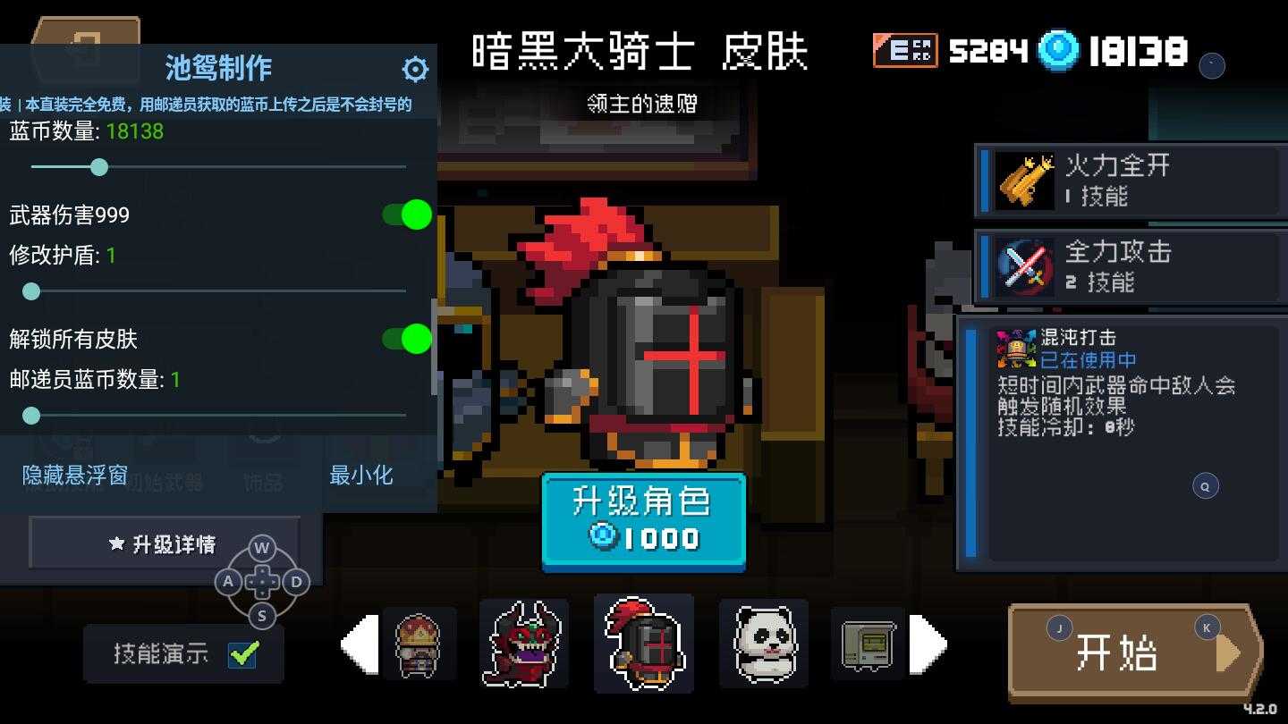 元气骑士破解版永久免费内购截图0