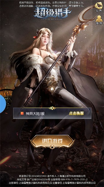 超级猎手  v3.0.29