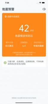 地震预警软件截图3