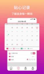 大姨妈生理期提醒截图1