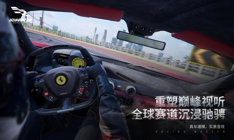 巅峰极速 国际服截图1