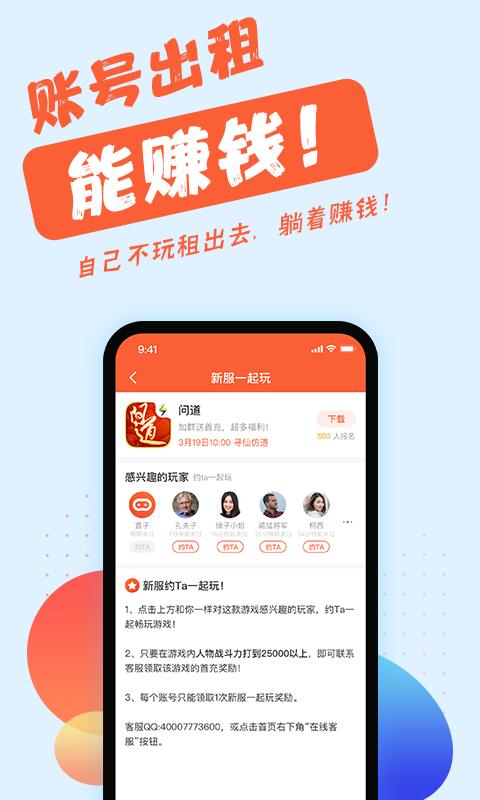 推个游截图3