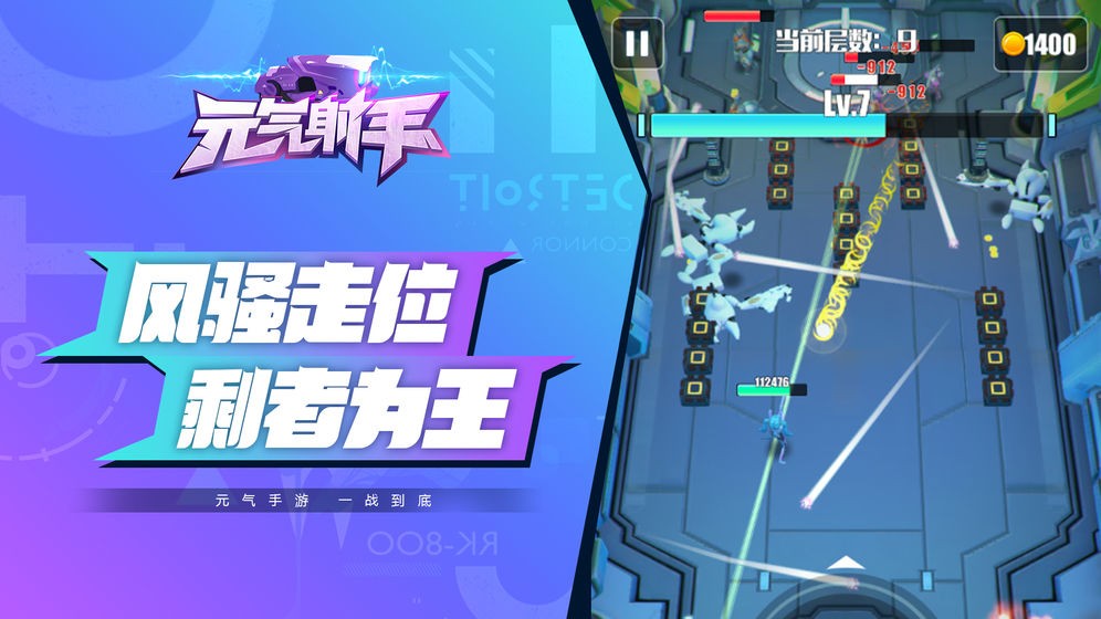 元气射手游戏截图1