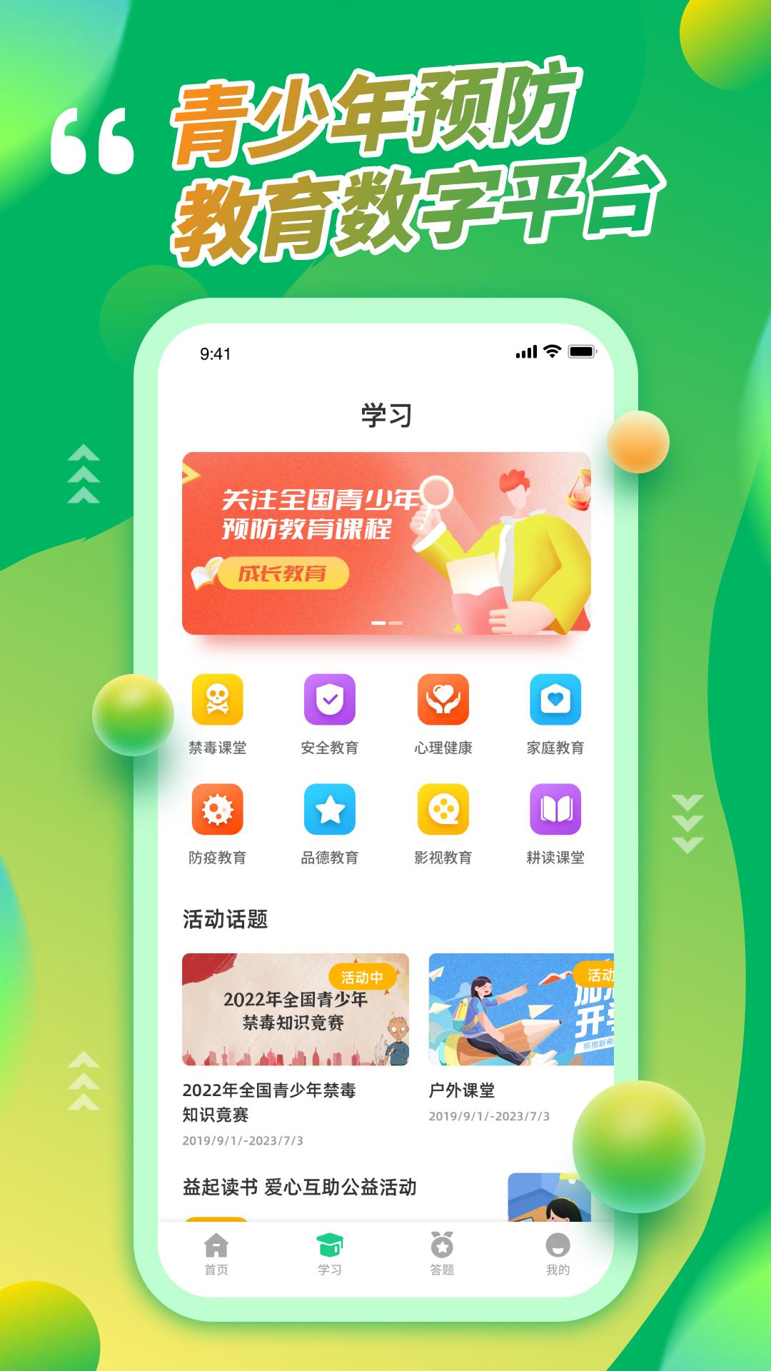青骄第二课堂截图0