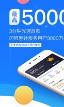 闪银app最新版本截图0