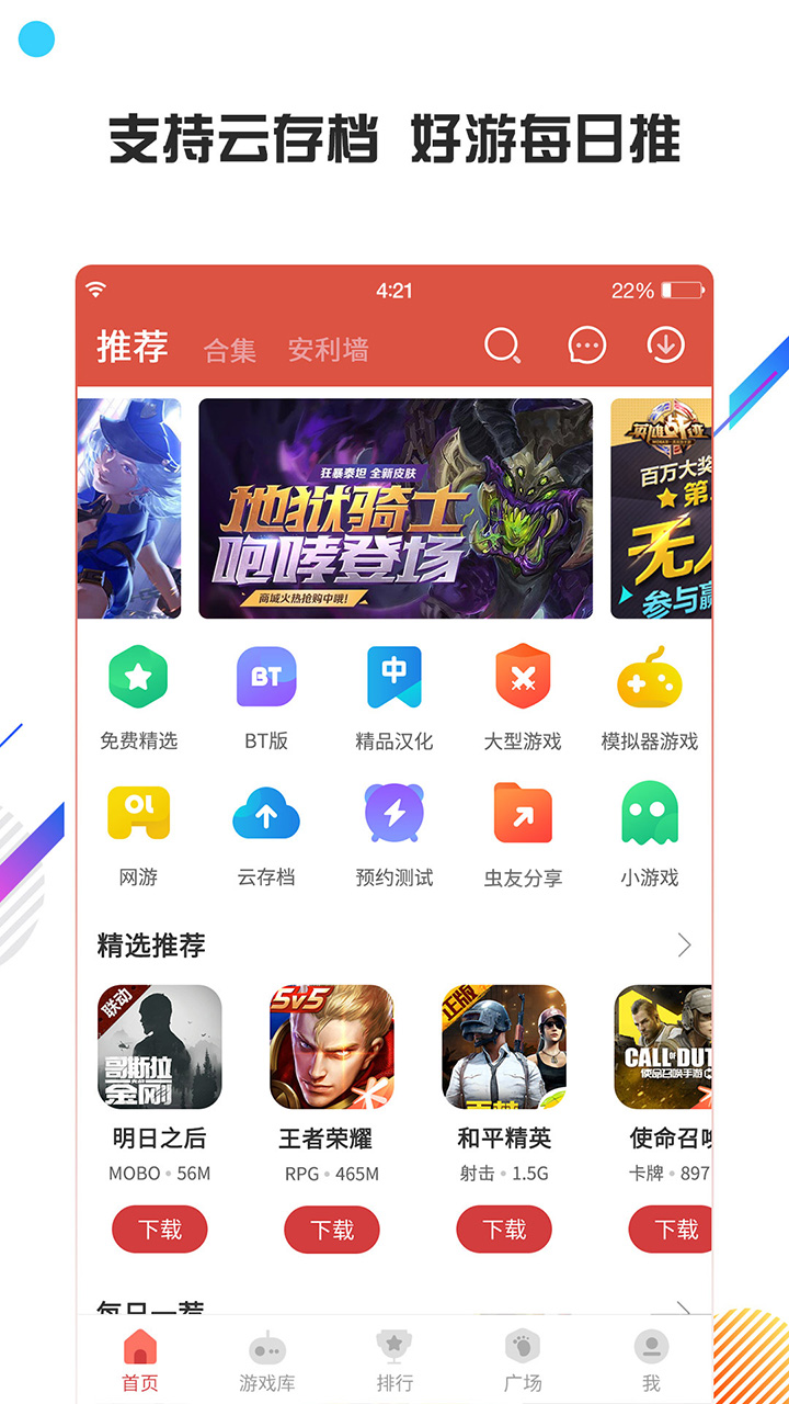 虫虫助手 双开空间截图1