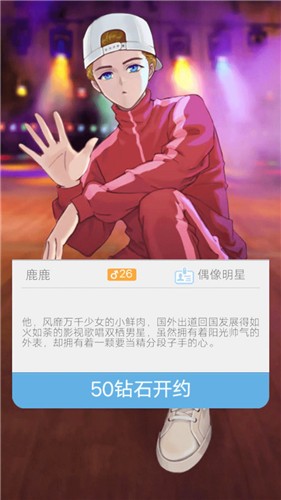 恋爱攻略截图1