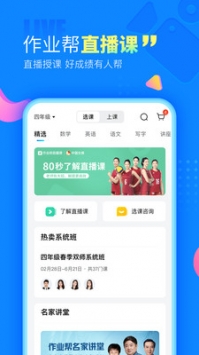 作业帮截图0