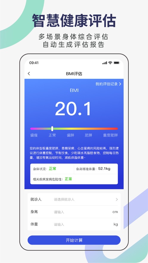 君有好医生