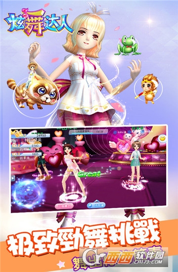 炫舞达人变态版 v3.5满v版