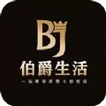 伯爵生活