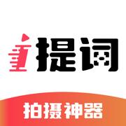 i提词