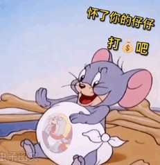 怀了你的仔仔打钱吧孩子现在想吃火锅烧烤奶茶蛋糕表情包gif截图1