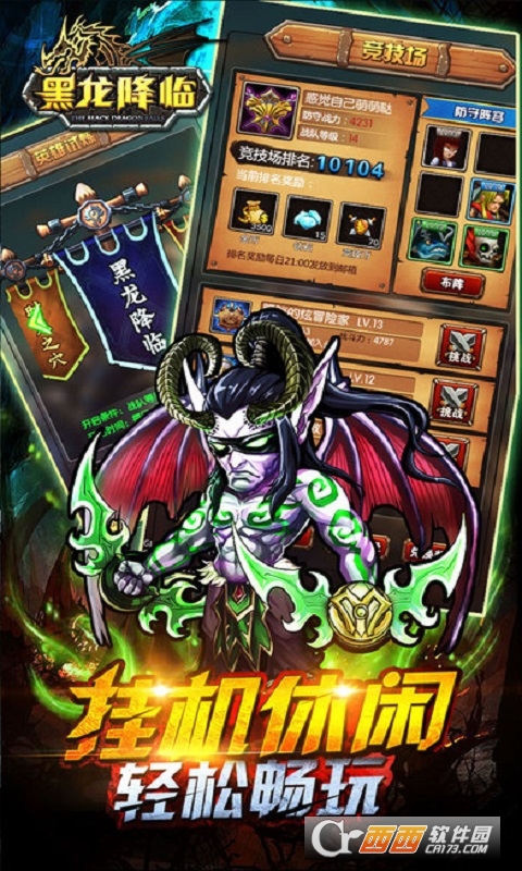 龙之影黑龙降临 v3.3.9安卓版