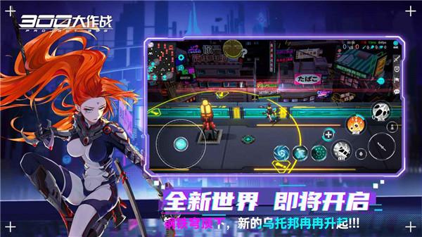 300大作战RETURN