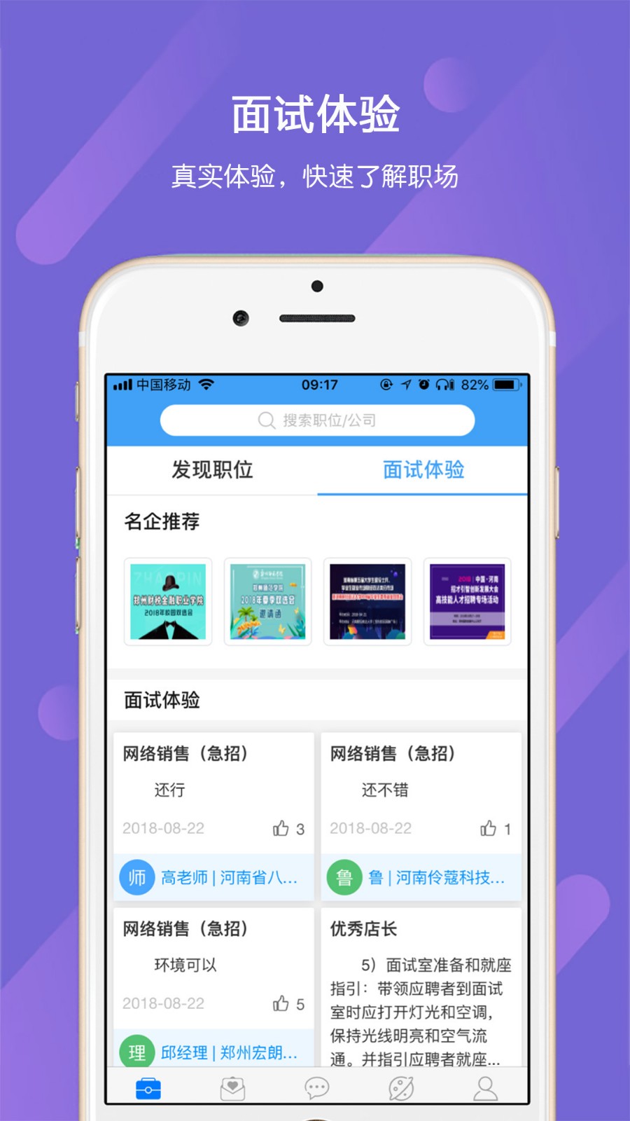 九博人才网截图2