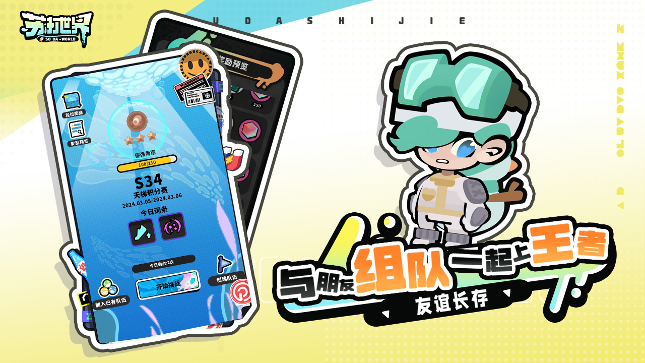 苏打世界内置菜单版下载最新版 截图0