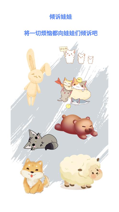 倾诉娃娃  V 1.0.0