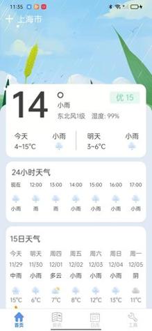 新华天气截图1