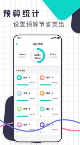 一键记账软件安卓版图片1