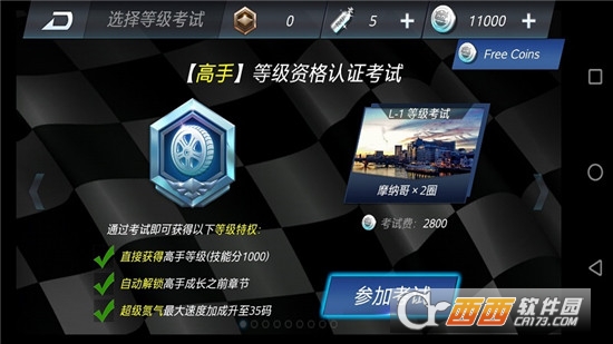 极速狂飙手游 v5.1.3952 中文版