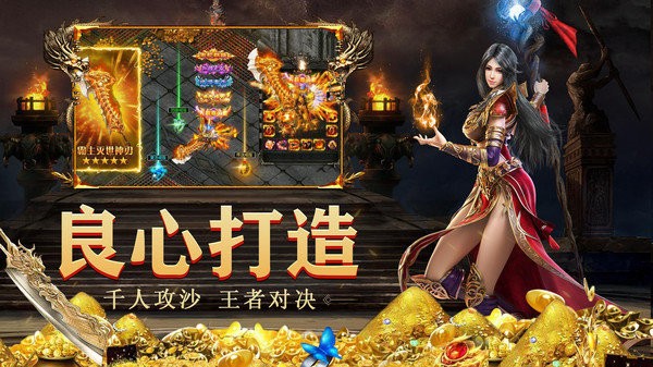 王城争霸攻速打金版截图2