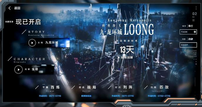 战双帕弥什九龙环城正式服截图2