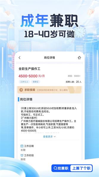 兼了个职截图1