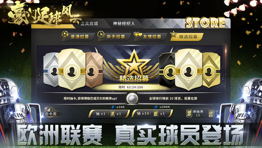 豪门足球风云 九游版截图3
