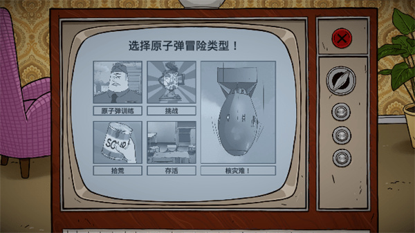 60秒避难所生存重制版