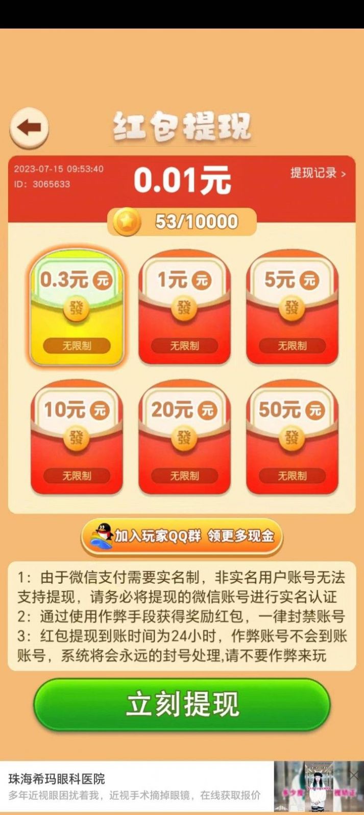 可爱的兔子红包版截图1